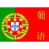 Portuguese