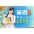 English zero foundation to CET6