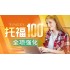 TOEFL 100 full enhancement