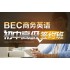 BEC Business English Beginner, Intermediate and Advanced Practice