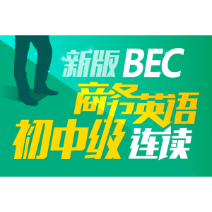 BEC Business English Beginner and Intermediate Continuous Class