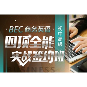 BEC Business English Elementary, Intermediate, Advanced